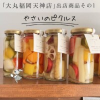 由布院ピクルスをギフトに選ぶ5つの理由｜母の日・誕生日・手土産に