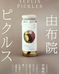 ピクルスの作り方｜自宅で簡単に作れる基本レシピと由布院流のポイント