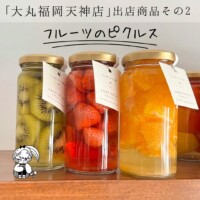 ピクルスのおつまみ活用｜ワイン・ハイボール・焼酎に合う由布院ピクルス